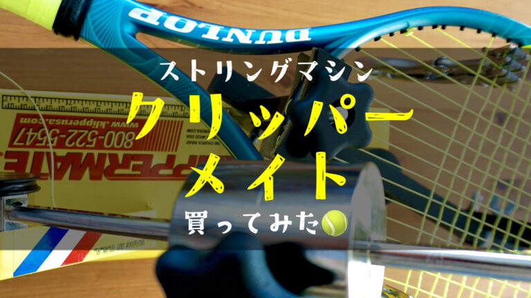 コスパ最強】クリッパーメイトはおすすめ？口コミ・評判・使用感を 