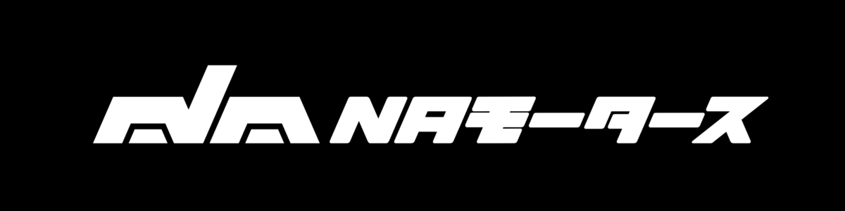 NAモータース