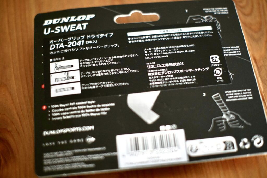 DUNLOP U-SWEAT ブラック3本入りのパッケージ裏